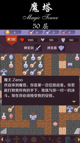 魔塔50层手机普通版游戏