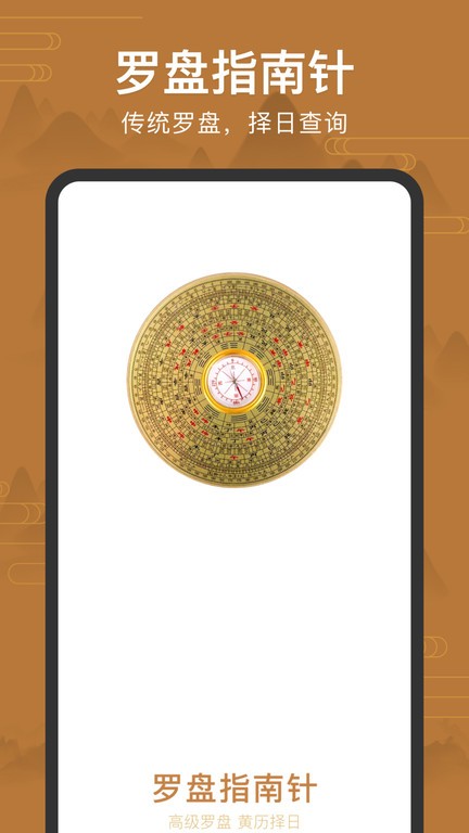 手机罗盘安装APP