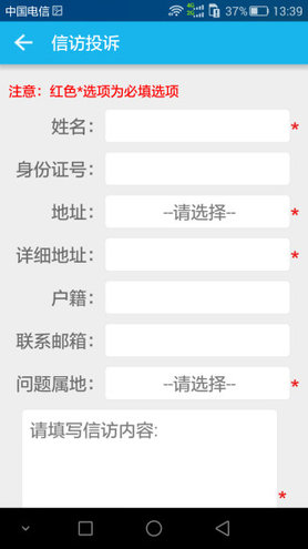 手机信访APPAPP