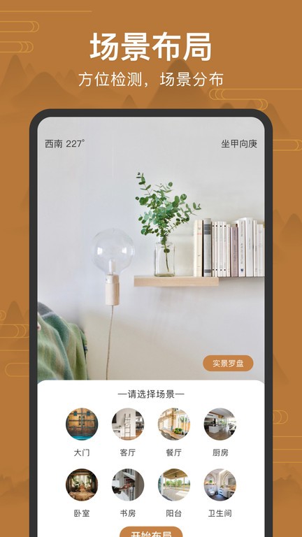 手机罗盘安装APP