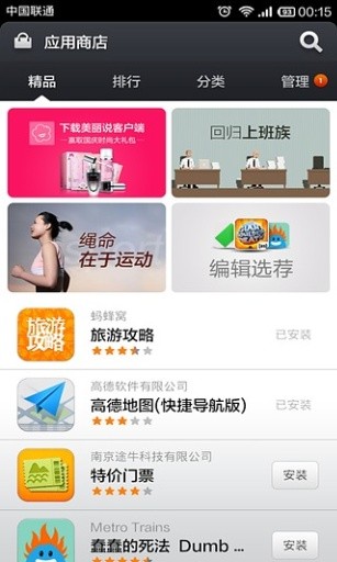 小米应用商店安装APP
