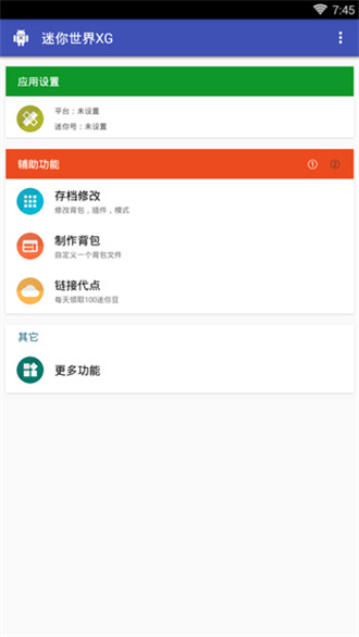迷你世界XG手机app游戏