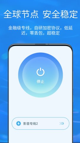 快连免费版APP