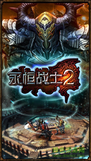 永恒战士2游戏