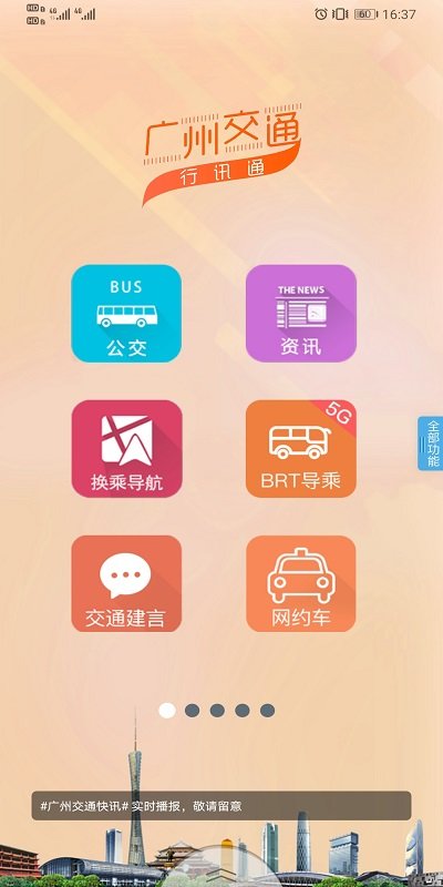行讯通手机版APP