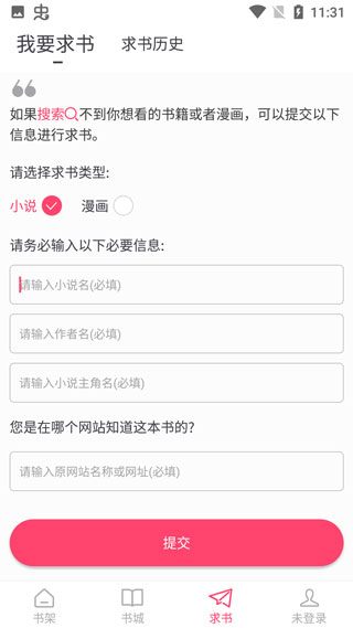 小小追书官方正版APP