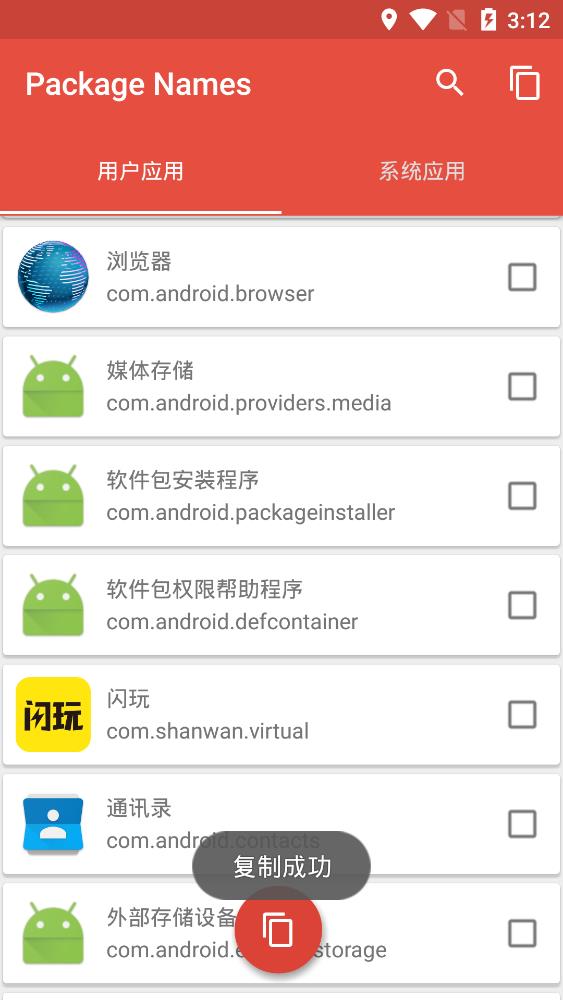 packagenamesAPP