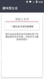 趣味生成器免费版APP