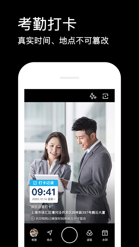 水印相机官方APP
