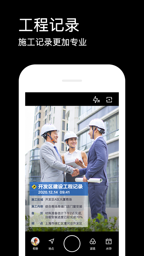 水印相机官方APP