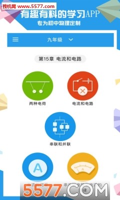 赛学霸物理苹果APP