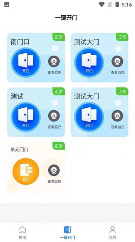 唐山智慧APP