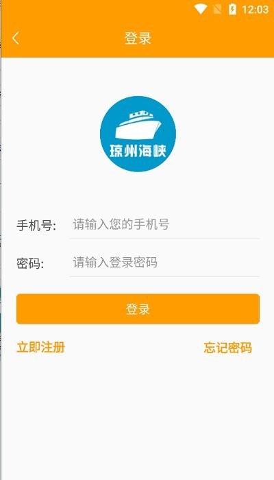 琼州海峡轮渡管家APP