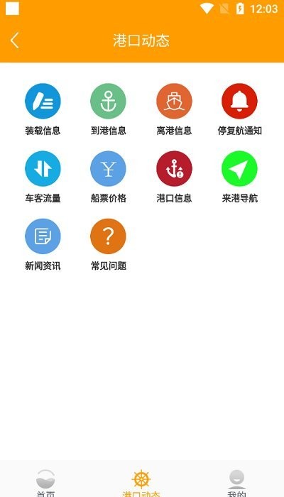 琼州海峡轮渡管家APP