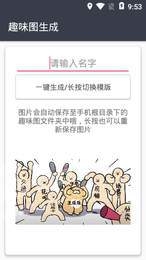 趣味生成器免费版APP