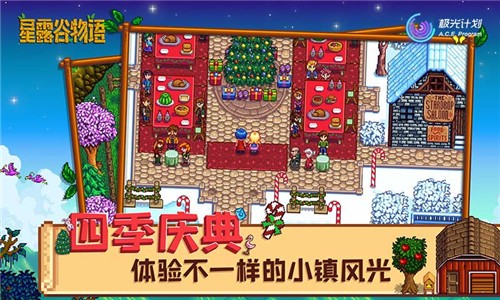 星露谷物语枫姨美化版游戏