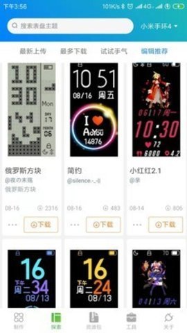 表盘自定义工具1.6版本手环7APP