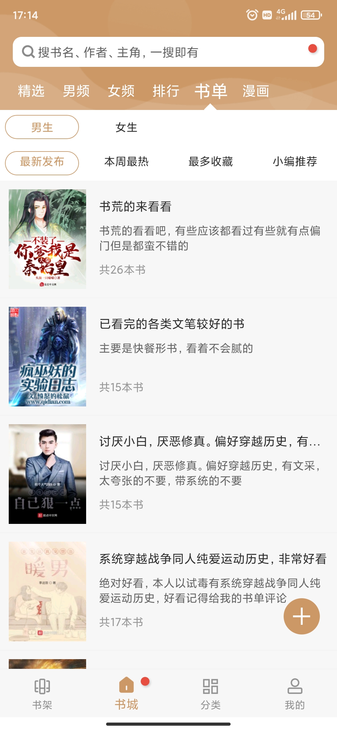 木瓜追书免费版APP