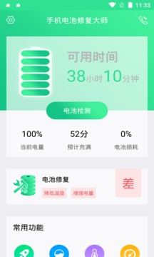 电池修复大师APP