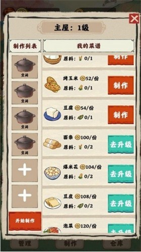 田园生活app游戏