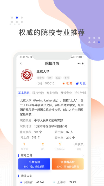 阳光高考平台APP