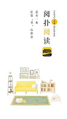 阅扑小说阅读器APP