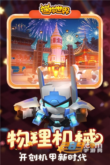 迷你世界0.44.2游戏