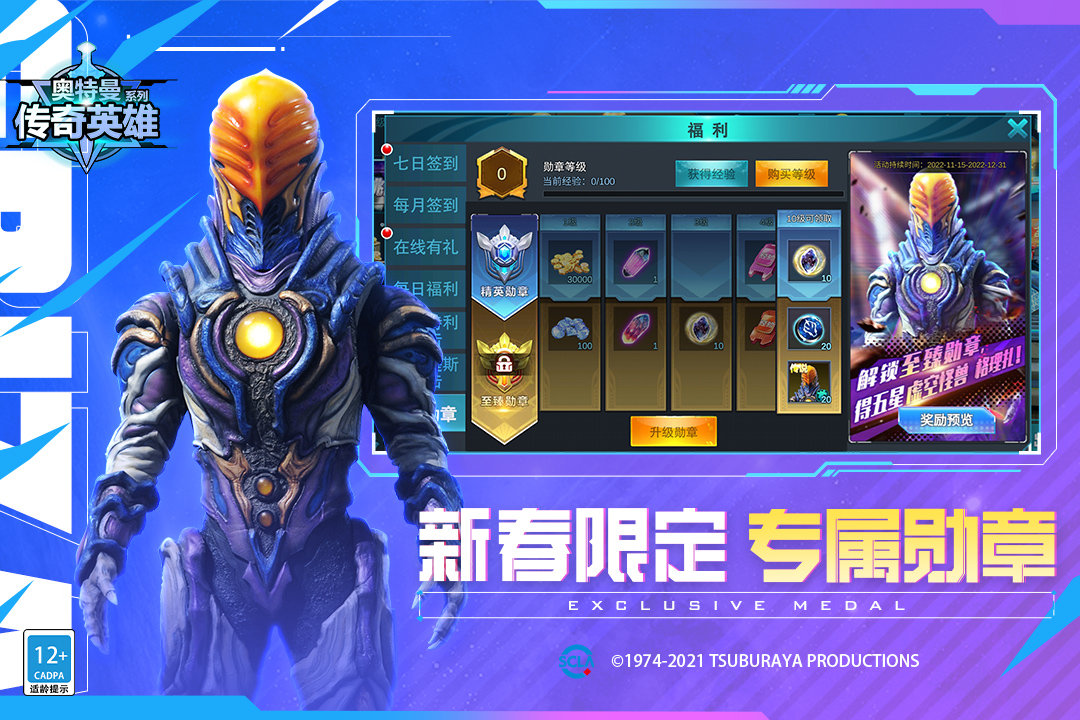 奥特曼传奇英雄存档版下载游戏