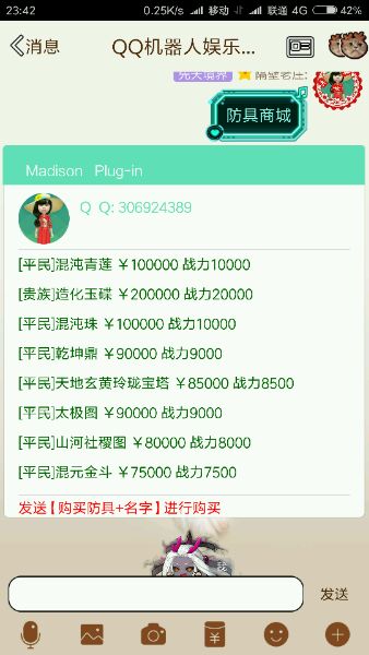 sqv8机器人APP