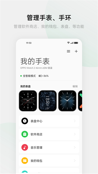oppo健康手机版APP