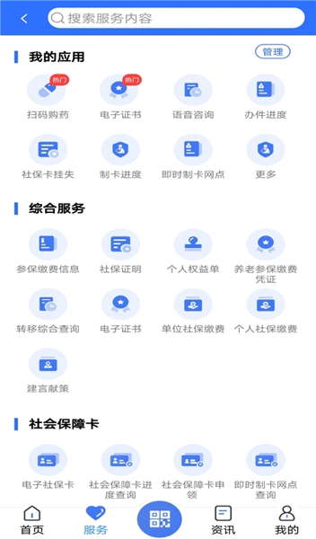 广西人社手机版APP