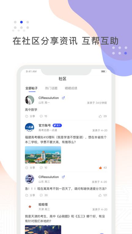 阳光高考平台APP