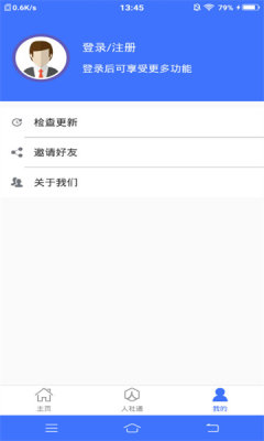 济宁人社通APP