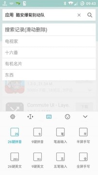 百度输入法一加专版APP
