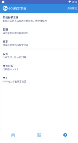 go谷歌安装器免费软件APP
