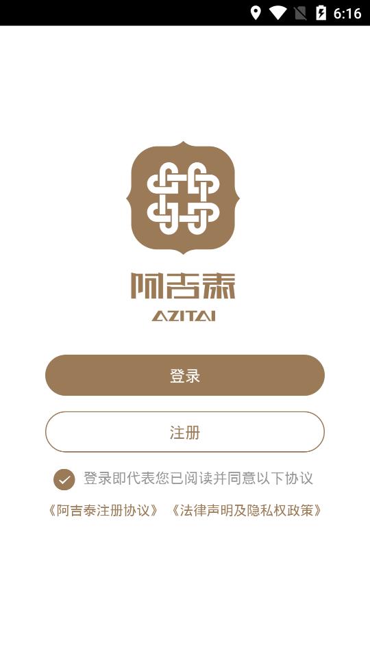 阿吉泰官方APP