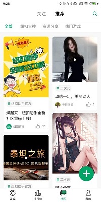 纽扣助手官方正版APP