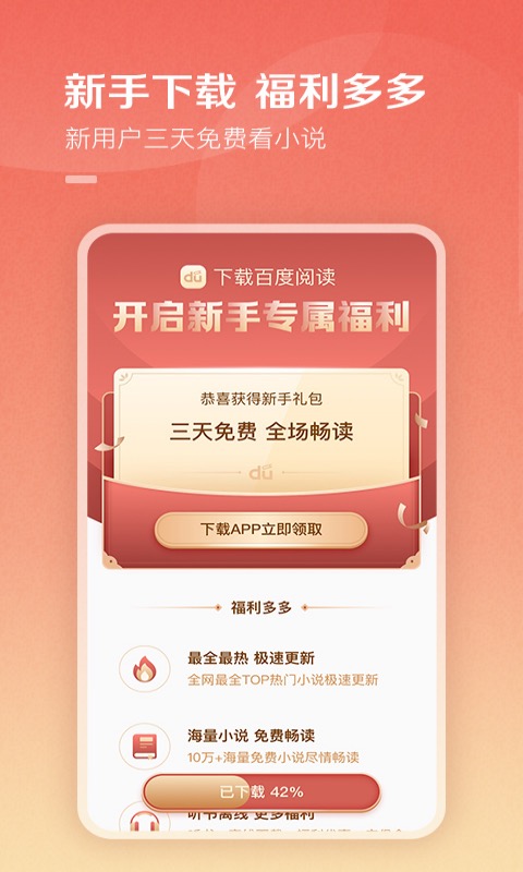 百度阅读免费版官方版APP
