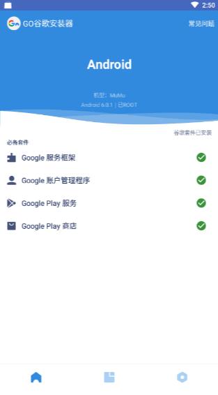 go谷歌安装器免费软件APP