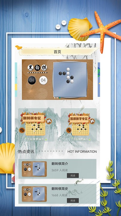 黑白棋对战APP