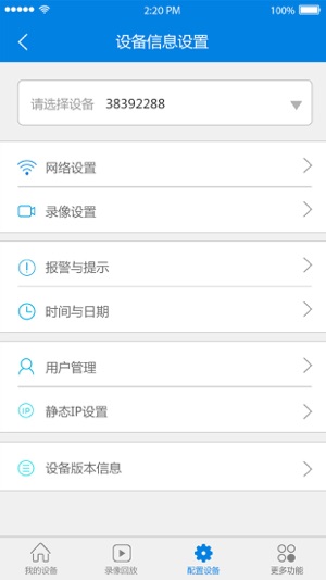 云安通PLUSAPP