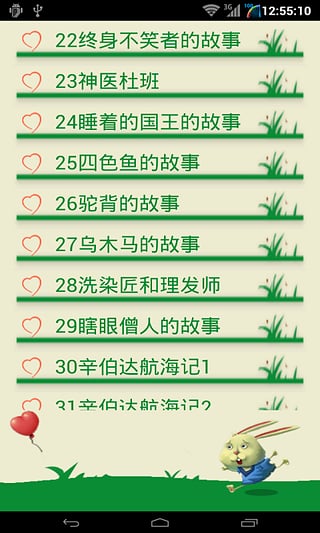 一千零一夜游戏