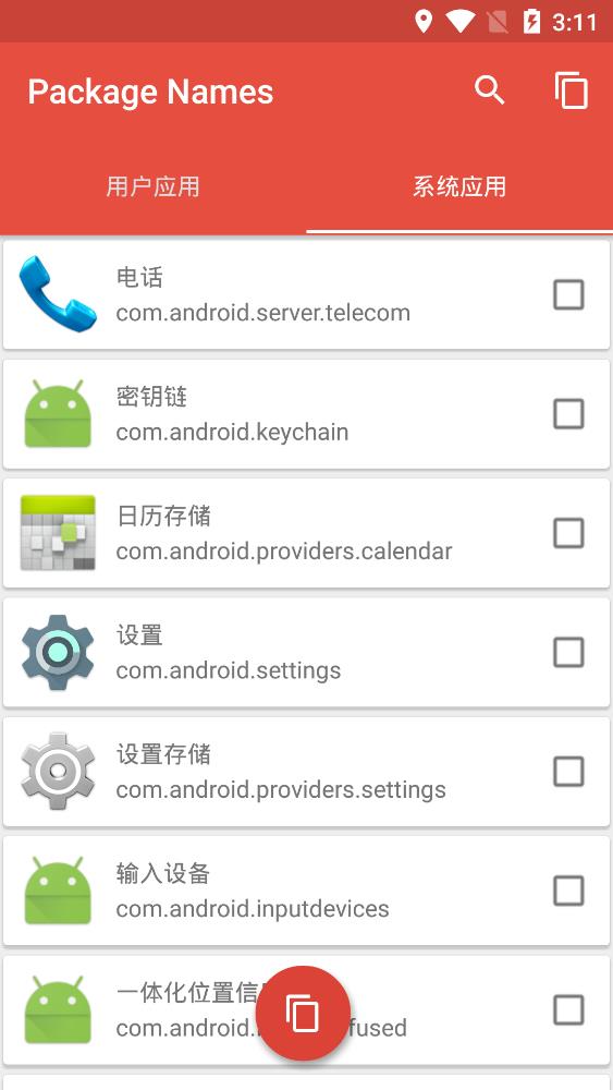 packagenamesAPP
