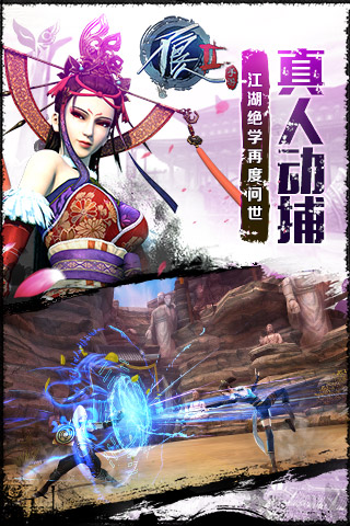 画江湖手机版游戏