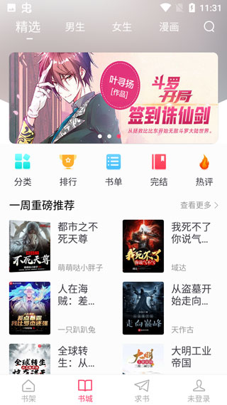 小小追书官方正版APP