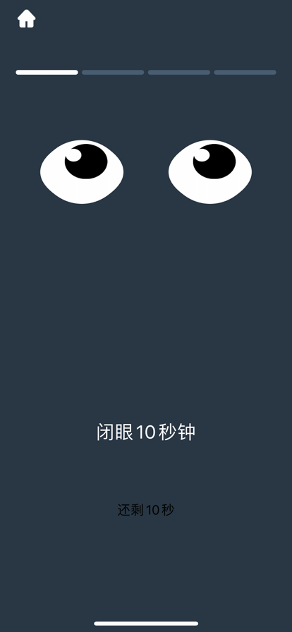 iBright护眼APP