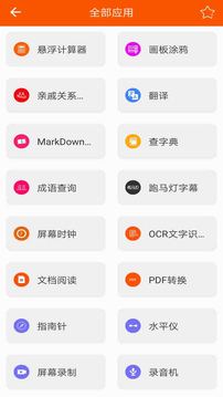 手机工具箱appAPP