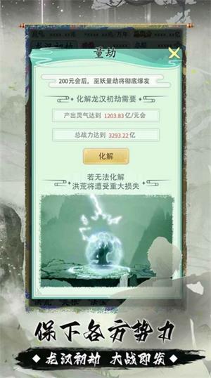 我是洪荒天道游戏游戏