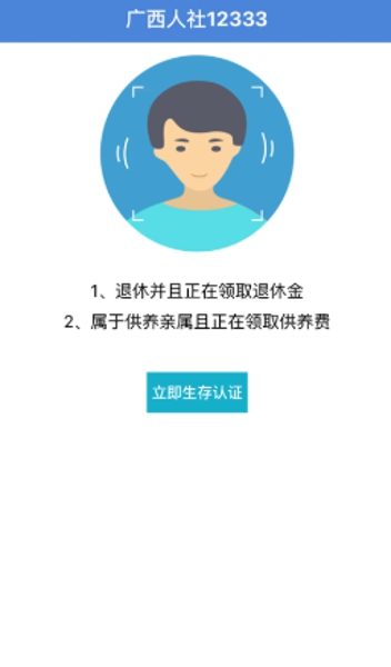 广西人社手机版APP