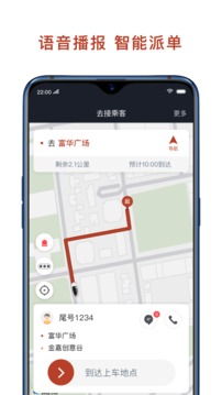 联途出行司机端appAPP